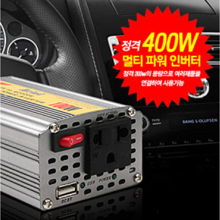 아답터 인버터 400W 12V차량용 시거잭, 1개 50,780원