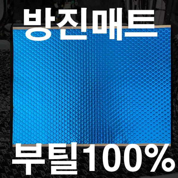 가민 신슐레이터 차량용방진매트 자동차방음 방진패드 방음재 차음재 흡읍재, 1개 3,000원
