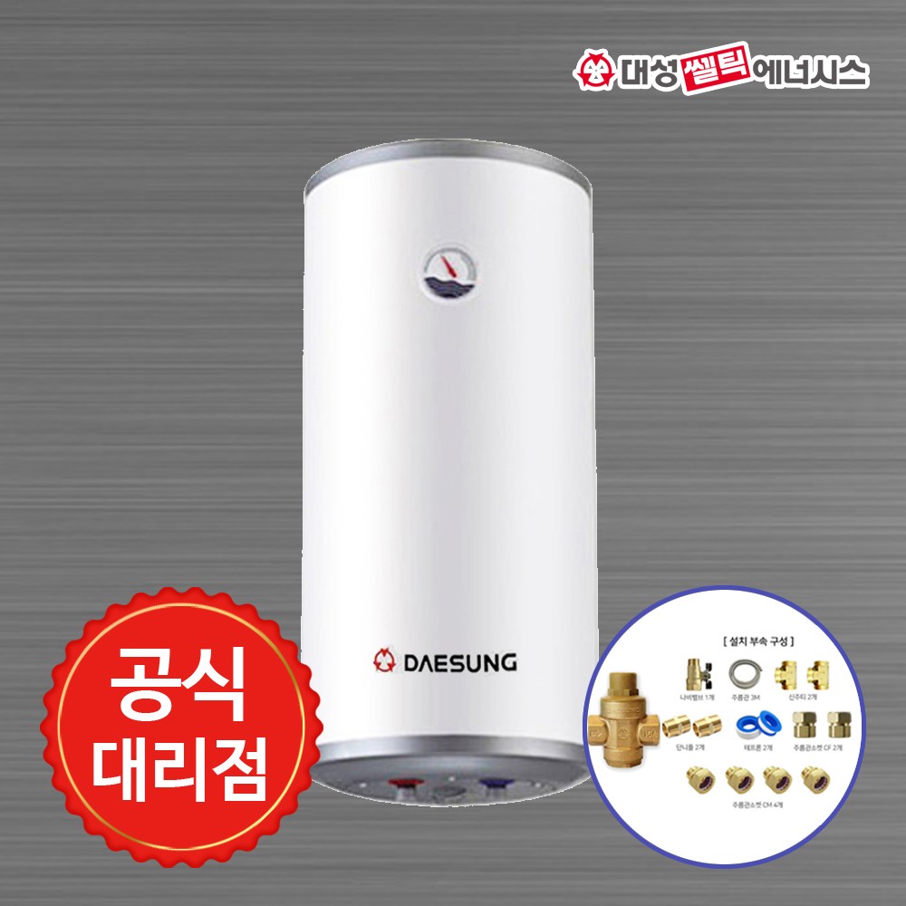 대성쎌틱 스텐 전기온수기 RZL-50A 세로형 벽걸이 하향식 50리터 229,950원