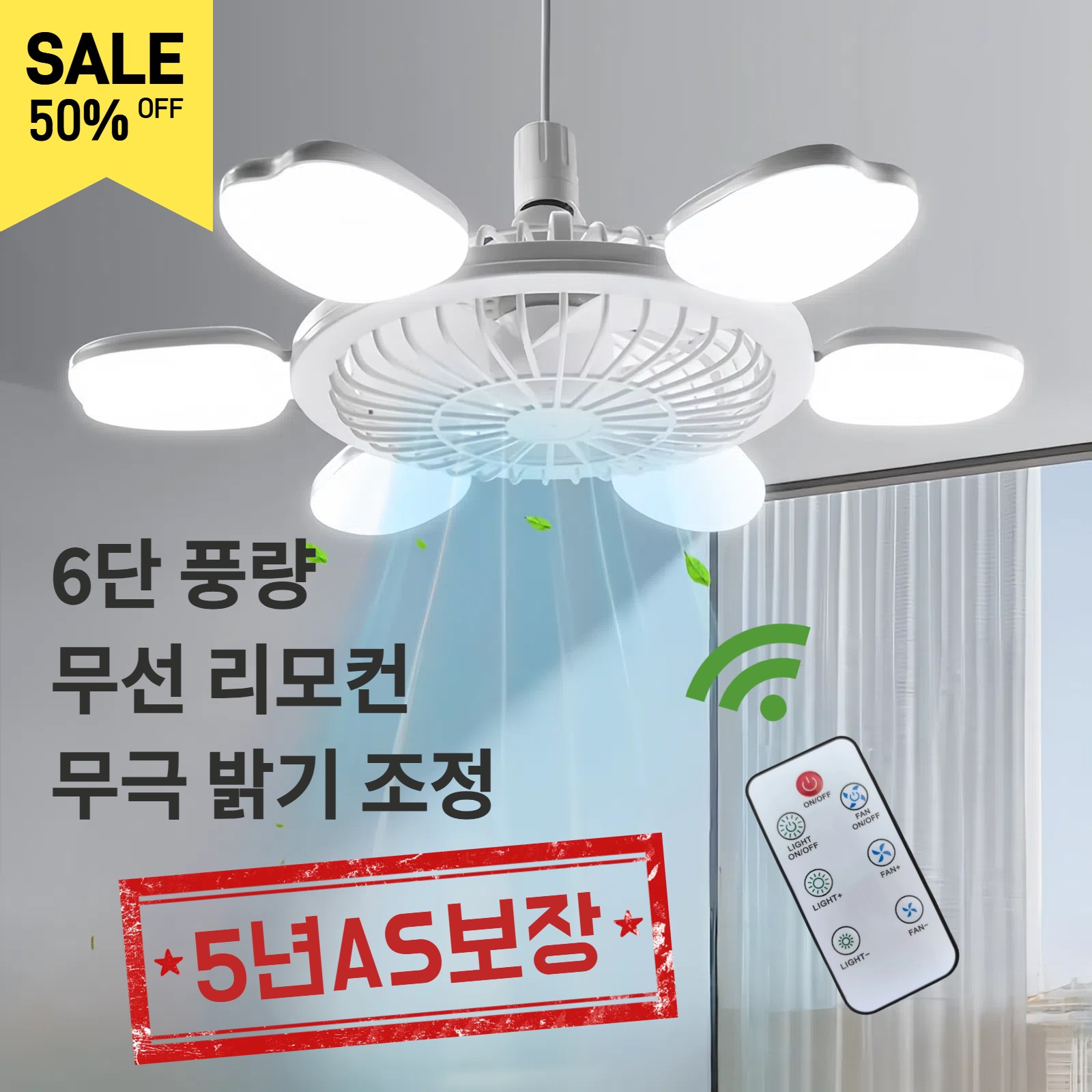실링팬 6단 풍량 무선 리모컨 조명선풍기 천장형실링팬 선풍기실링팬 22,800원