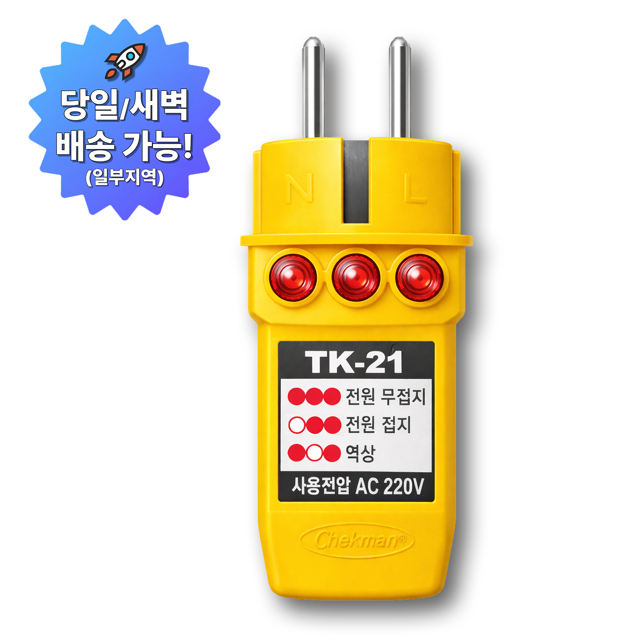 온케어 태광 콘센트 접지테스터기 핸디용 17,900원