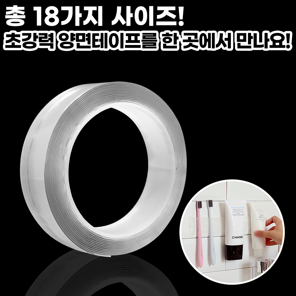 초강력 실리콘 나노 매직 스타 겔 양면테이프 3,050원