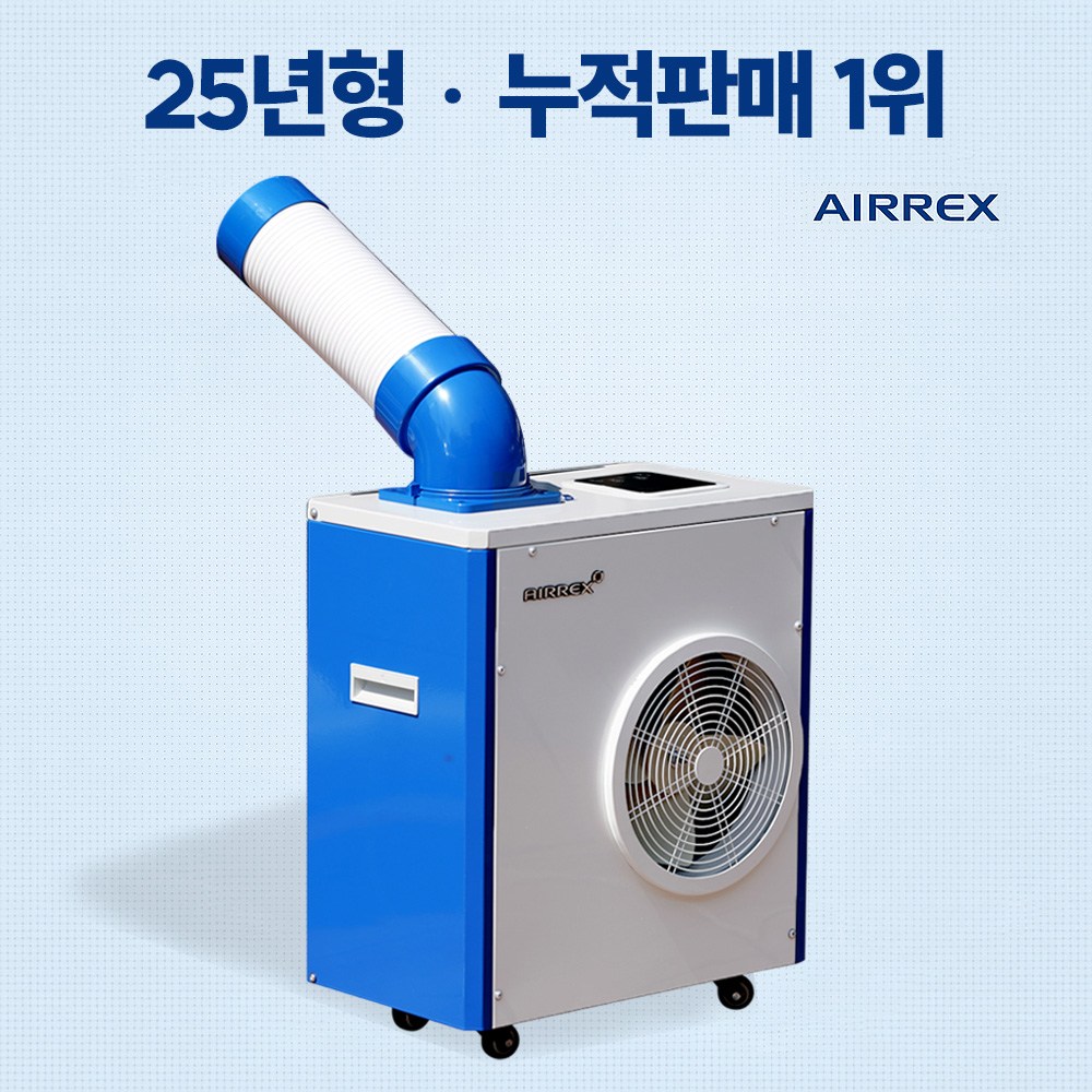 에어렉스 업소용 산업용 이동식 에어컨 주방 식당 실외기없는 코끼리 에어콘 579,000원