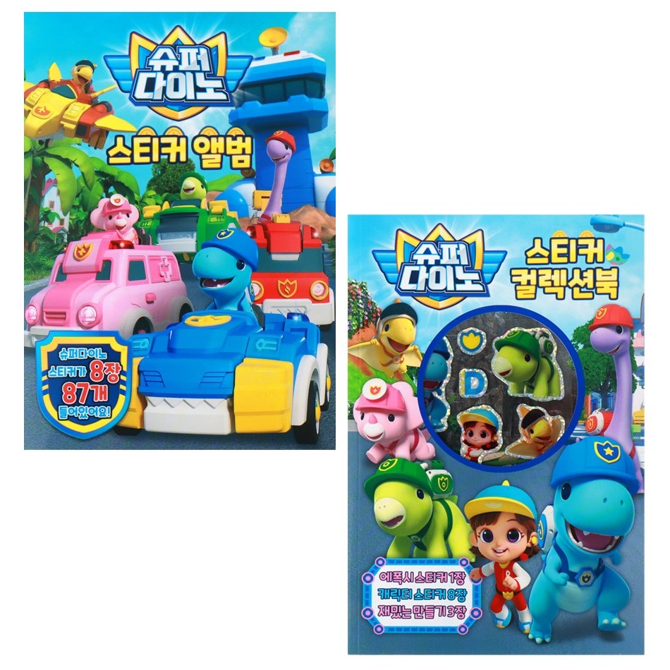 슈퍼다이노-스티커앨범+컬렉션북 9,600원