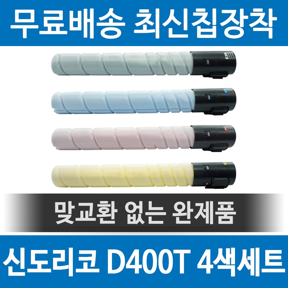 그래토너 신도리코 D400T29KK D400T26KC D400T26KM D400T26KY 호환 재생토너 D400 D401 세트, 1개, 검정+파랑+빨강+노랑 158,200원