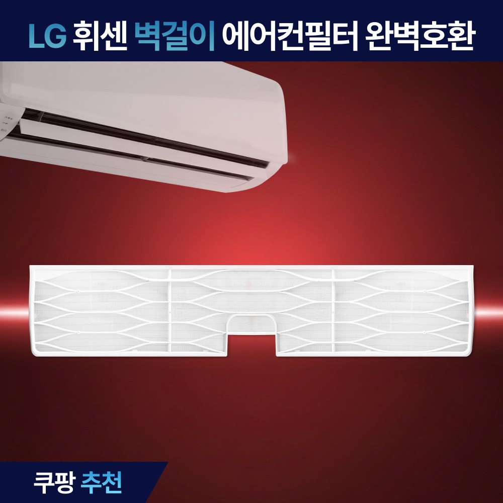 LG 휘센 벽걸이 에어컨 필터 SQ07P9JWAJ 공기청정 플러스 탈취 필터 3509 호환 22,320원