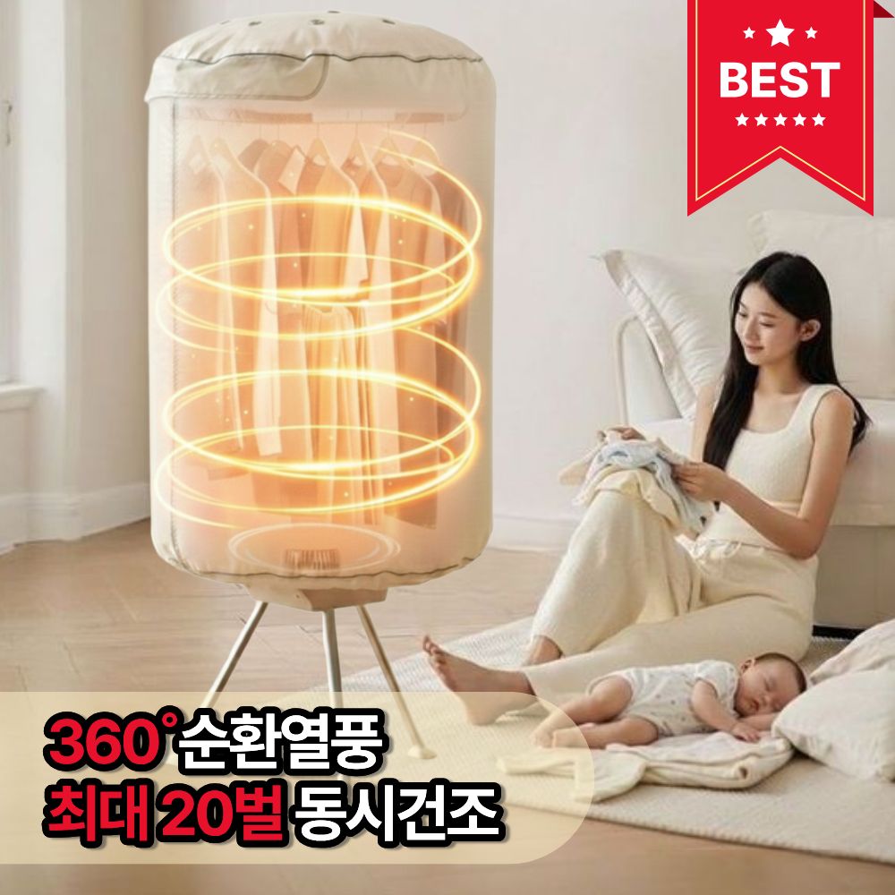 포레호 온열 건조대 빨래 접이식 건조기 열풍 원룸 전기 열선 기능 실내 타이머 아기 세탁, 화이트 160,000원