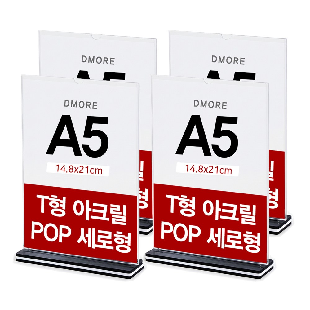 디모어 T형 아크릴 메뉴판 POP 꽂이 양면 테이블 홍보 안내판 세로형, 4개 12,900원