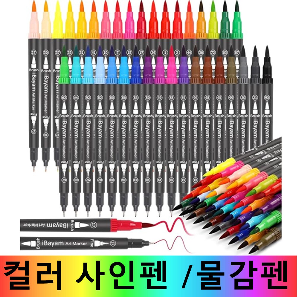수용성 컬러 브러쉬펜 120색 캘리그라피붓펜세트, 36색, 1세트 15,990원