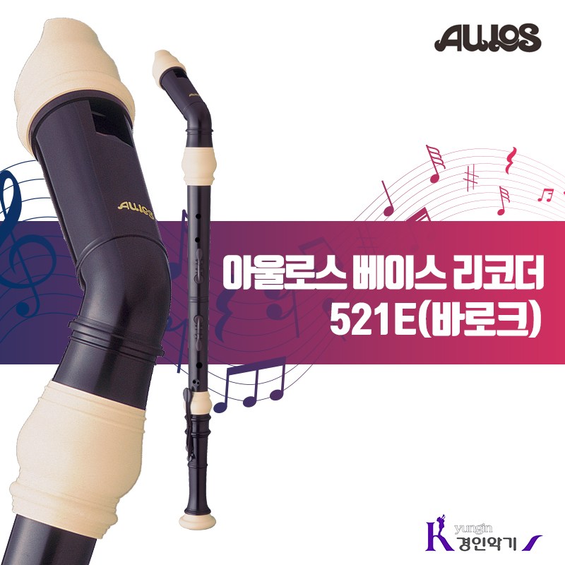 AULOS 아울로스 베이스리코더 521E 400,230원