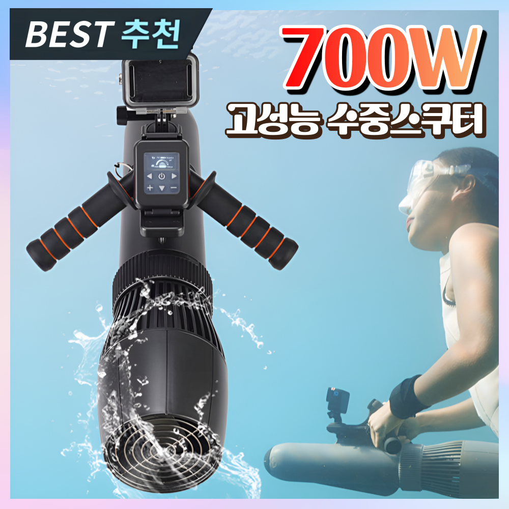 썸머월드 고성능 수중스쿠터 워터 모터 프로펠러 추진기 부스터 스노쿨링 물놀이 다이빙 589,000원