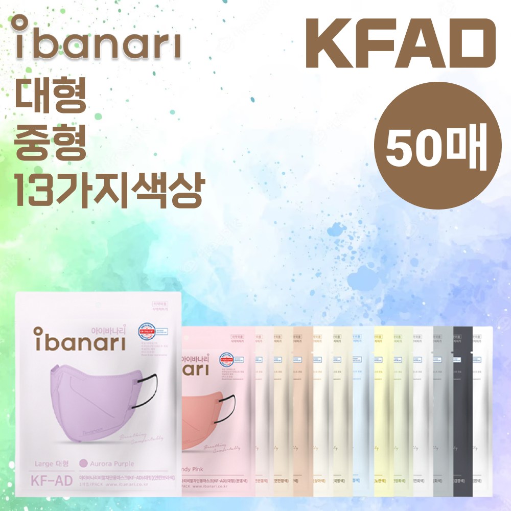 [50매] 아이바나리 KFAD 라이트핏 50매 kfad KF-AD 비말 김태희 마스크 39,500원