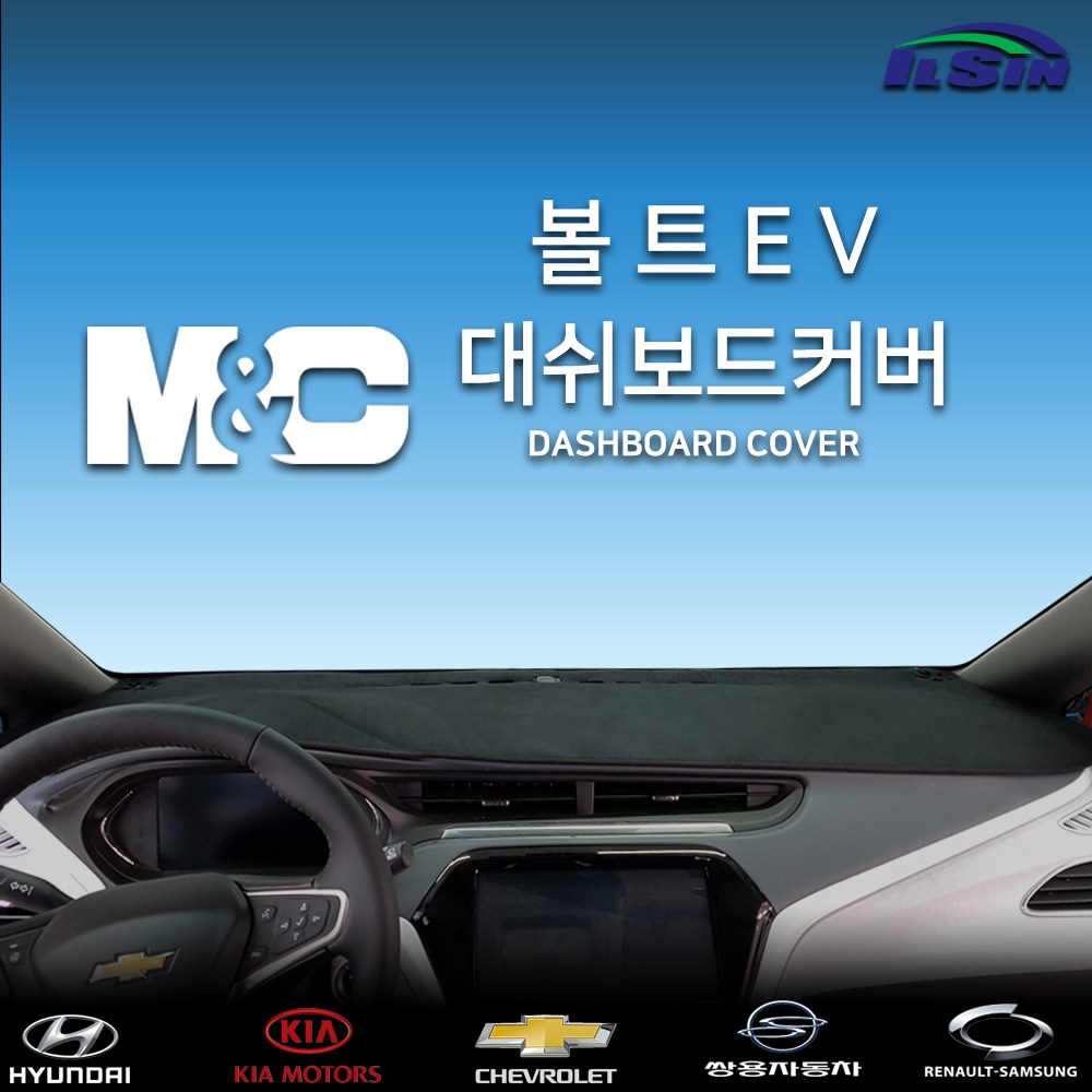 엠앤씨 볼트EV (2018년~) 대쉬보드커버, 스웨이드원단+레드라인, 전방추돌센서-있음 54,500원