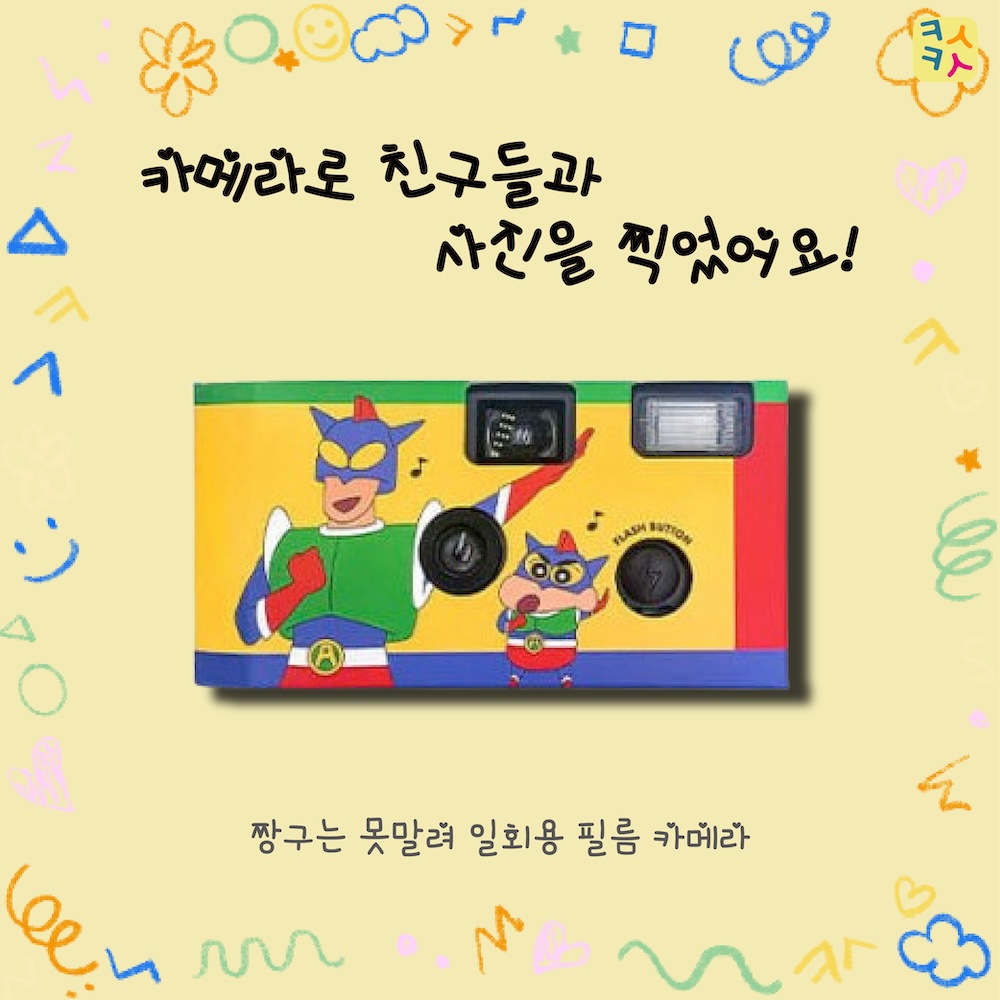 짱구는못말려 일회용 필름 카메라 액션가면 (코닥필름 17장포함) 즉석카메라 야외촬영 27,900원