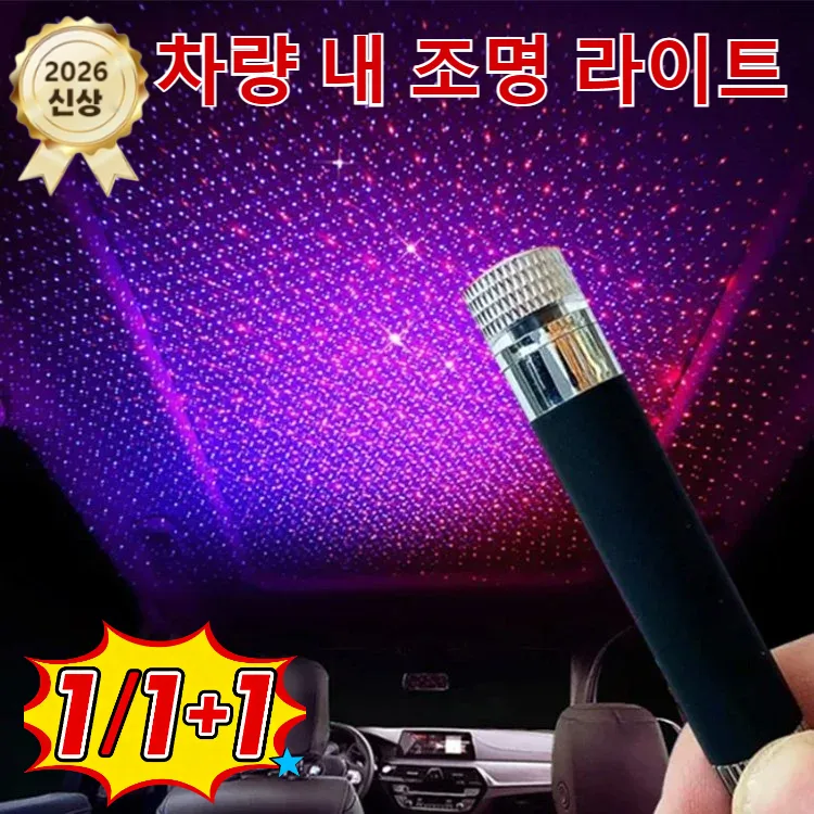 차량 내 조명 라이트 차량무드등 카엘이디 은하수 라이트 음성조절/레이저 7색 초박형 고내열성 차량 천장등 15,300원