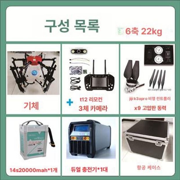 0 방제드론 방제용 드론diy 드론카메라 방제 9,359,800원