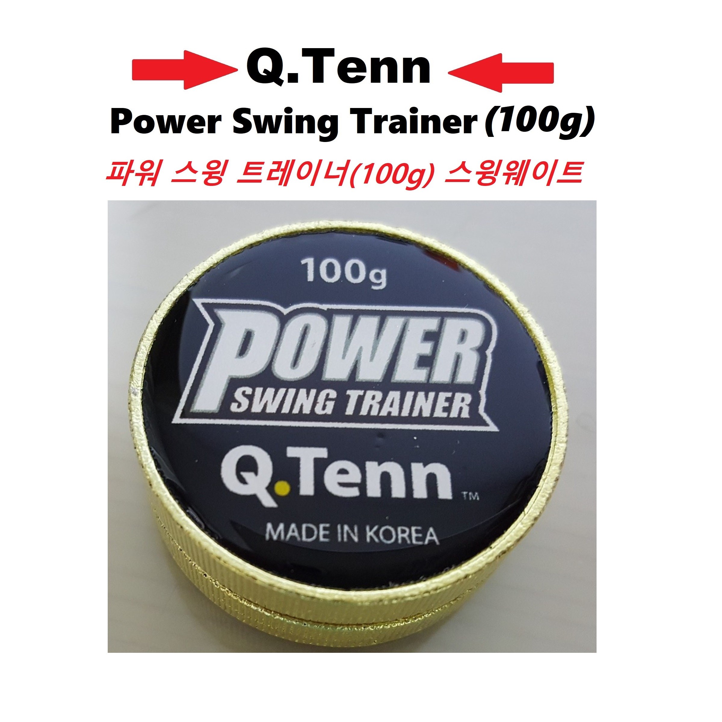 큐텐 파워 스윙 트레이너 (100g) 스윙웨이트 [스윙추] Q.Tenn Power Swing Trainer MADE IN KOREA 테니스 용품, 블랙, 1개 11,900원