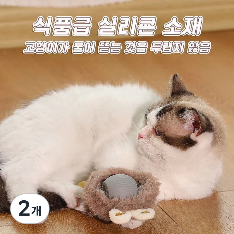 SoulPang 자동으로 움직이는 장난감 캣볼 강아지 자동 공놀이, 2개, 그레이 래빗형 21,800원