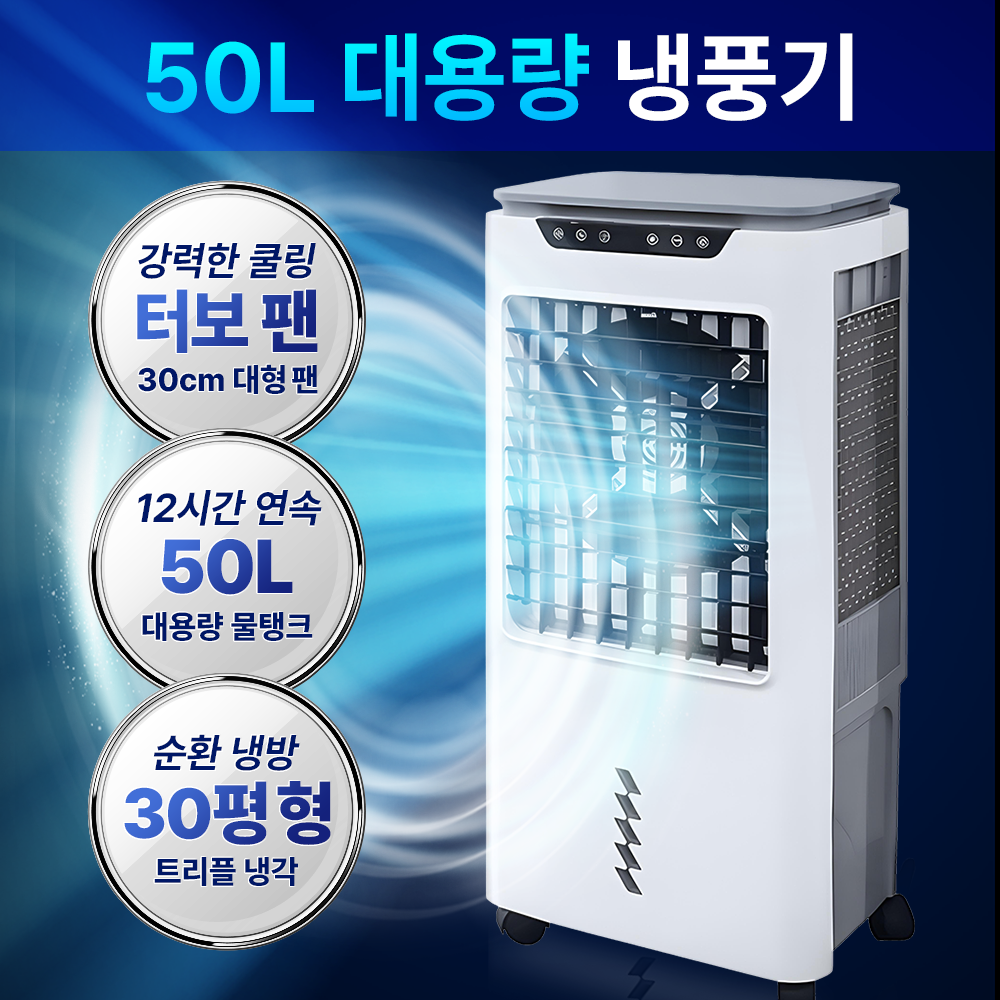 대형 강력한 시원함 에어쿨러 냉풍기 냉방기 가정용 사무실 업소용 얼음선풍기 298,000원
