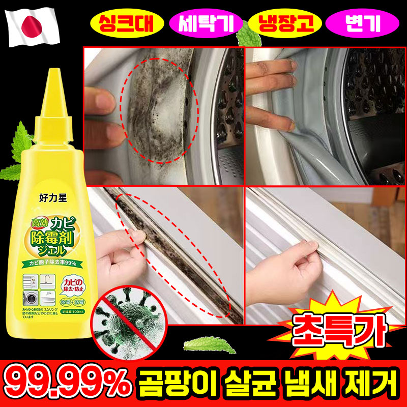 [한 번 닦아도 깨끗함] 1/1+1 곰팡이 제거젤 곰팡이 얼룩 및 곰팡이 클리너 냉장고 세탁조 크리너 벽지 욕실용 다기능 고무패킹 곰팡이 제거제 9,900원