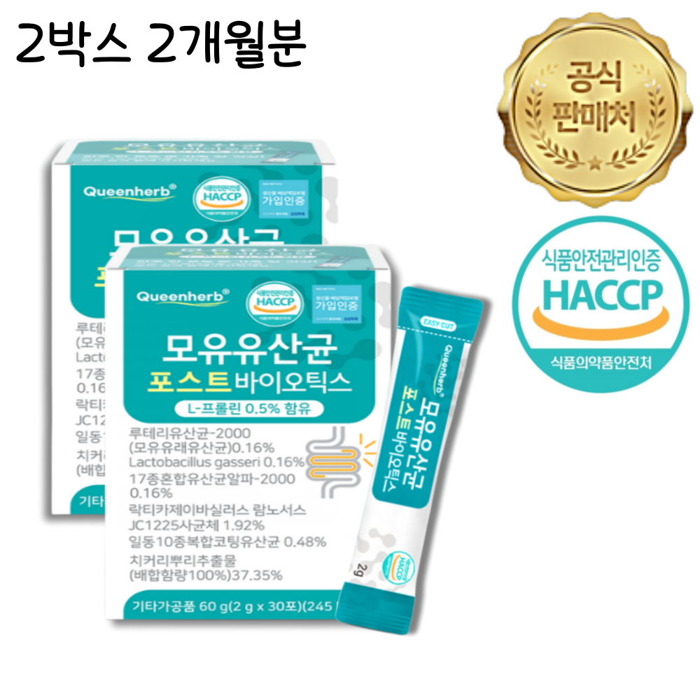 장까지 살아있는 퀸허브 모유유산균 포스트바이오틱스  90포 3개월분 20,000원