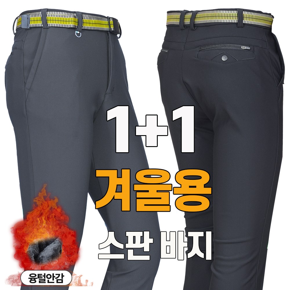 워킹맨 아울렛 1+1 겨울 시즌 융털안감 고스판 무지 바지 일상복 편안한 하의 아웃도어 팬츠 B143 56,900원
