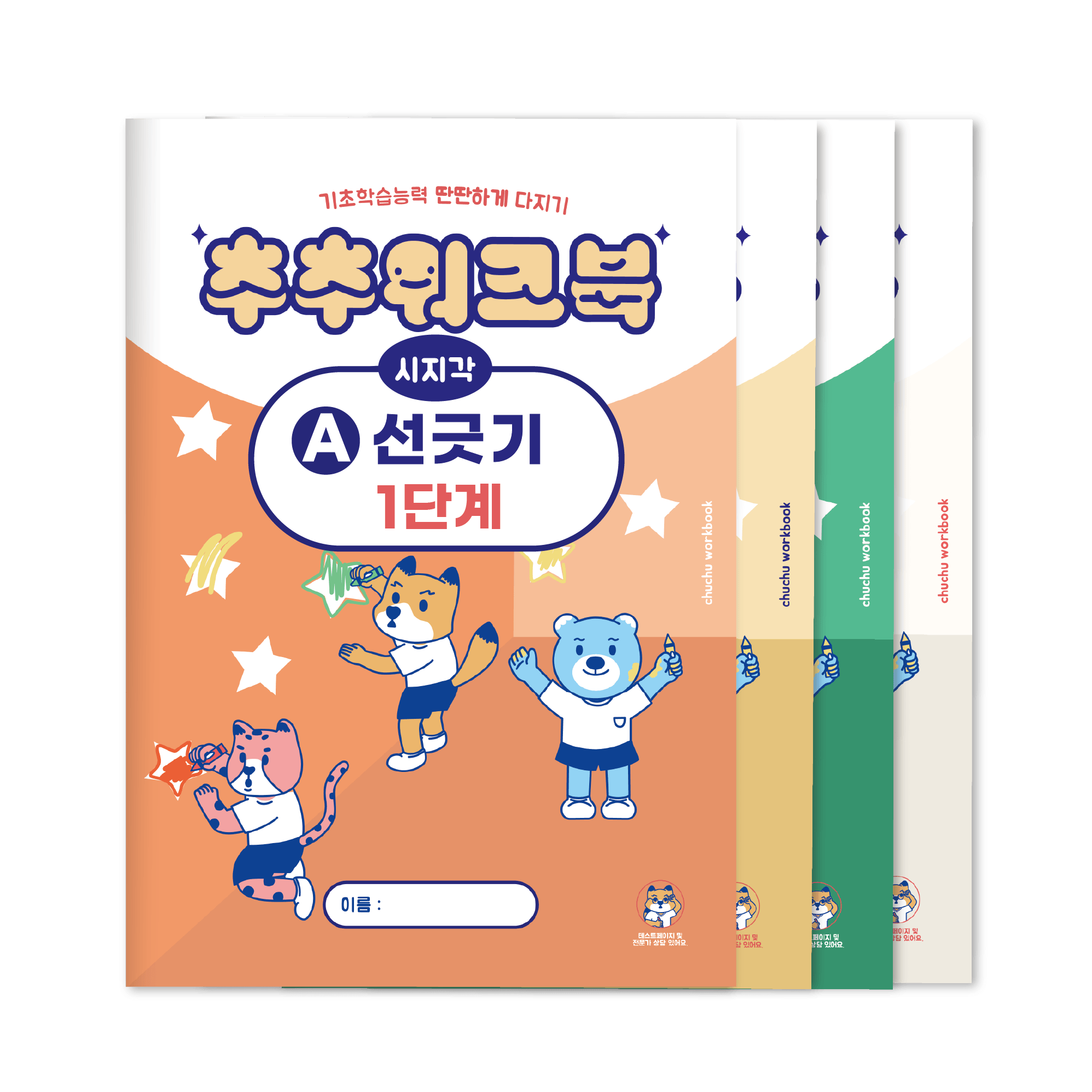 추추 시지각 인지 워크북 선긋기 따라그리기 1단계 세트 (총 4권), 현재가 19,500원