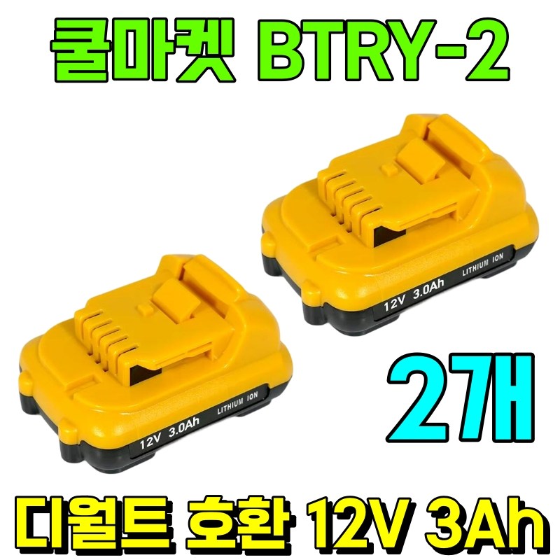 [쿨마켓] BTRY-2 디월트 호환 12V 3Ah 배터리 밧데리 37,900원