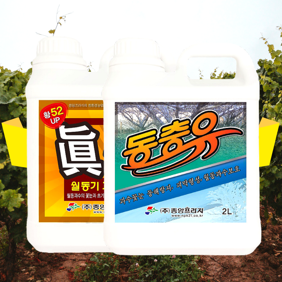 기계유제 과수 진황 + 동충유 2L 세트 황소독 유황 파라핀유 월동 대용량 석회유황합제 기계유유제 대용 초보농부님을 위한 자세한 설명 54,000원