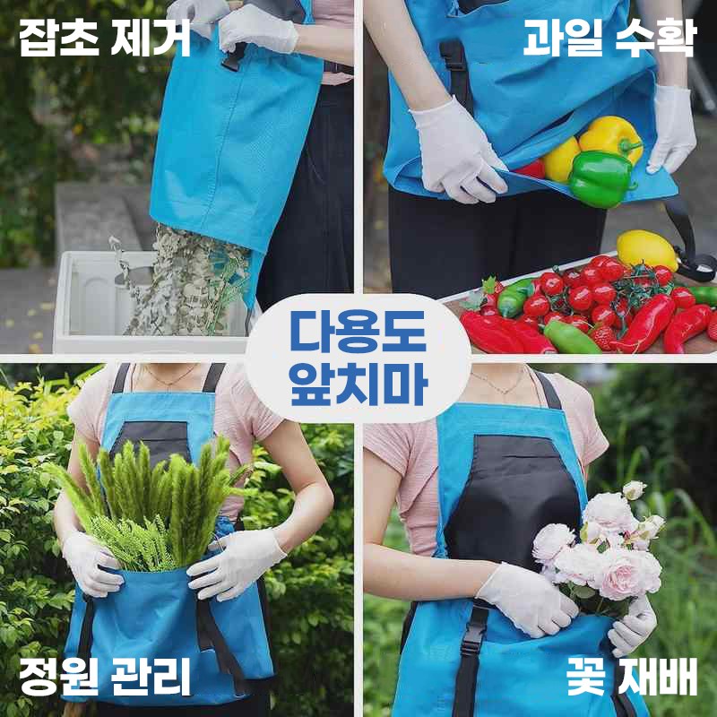 수확용 원터치 앞치마 고사리 농장물 수확부터 보관 배출 간편 편리함 앞치마 14,500원