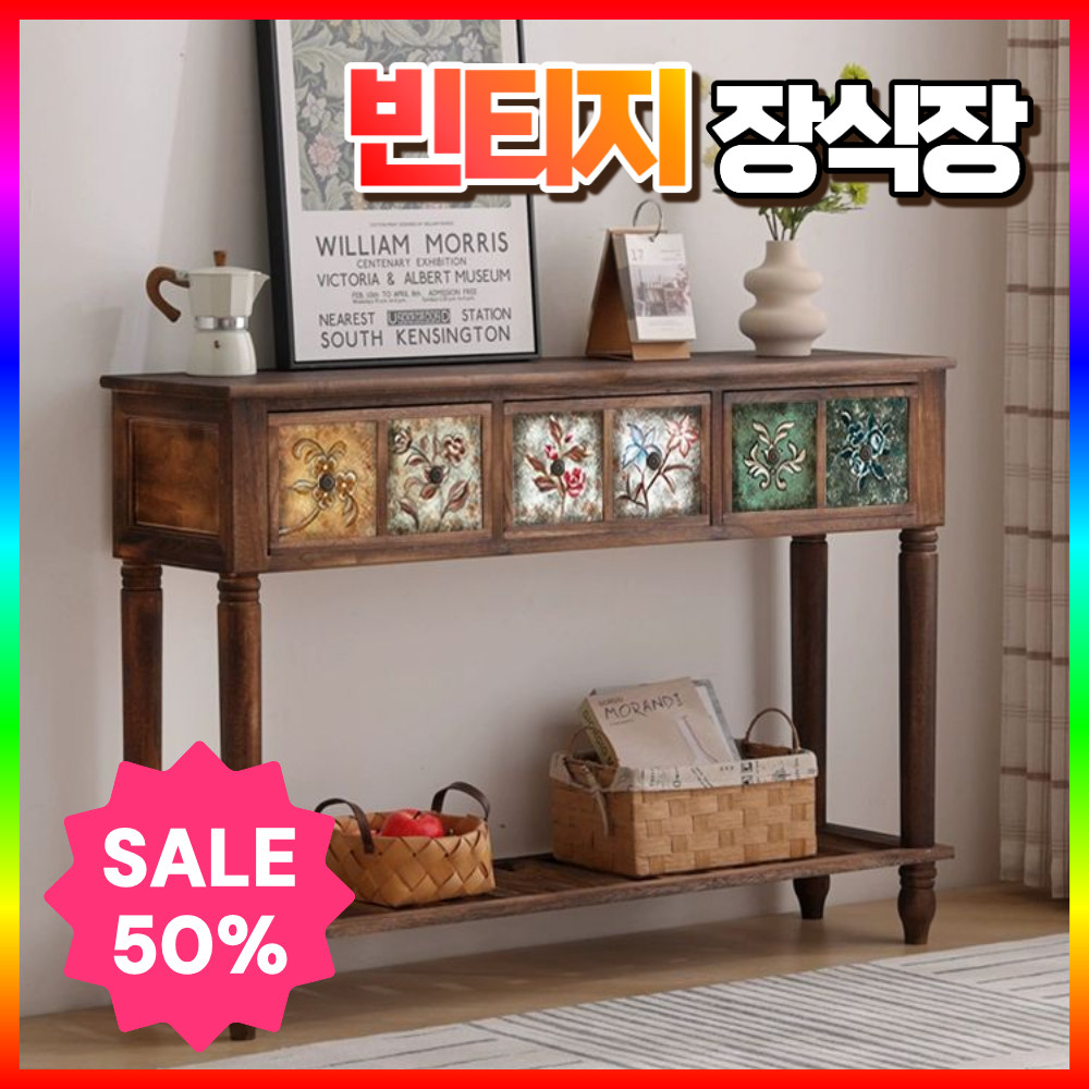 우암가구 빈티지 원목 수납장 콘솔 테이블 장식장 거실 현관 입구 레트로 148,000원