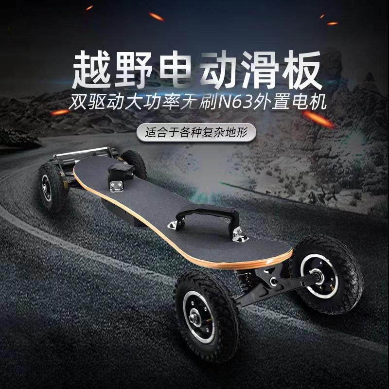 크루져보드 전동 스케이트 보드  모든 지형 오프로드 전기 스케이트보드 4륜 서스펜션 충격 흡수 고속 성인 원격 제어 통근 전기 자동차 364,070원