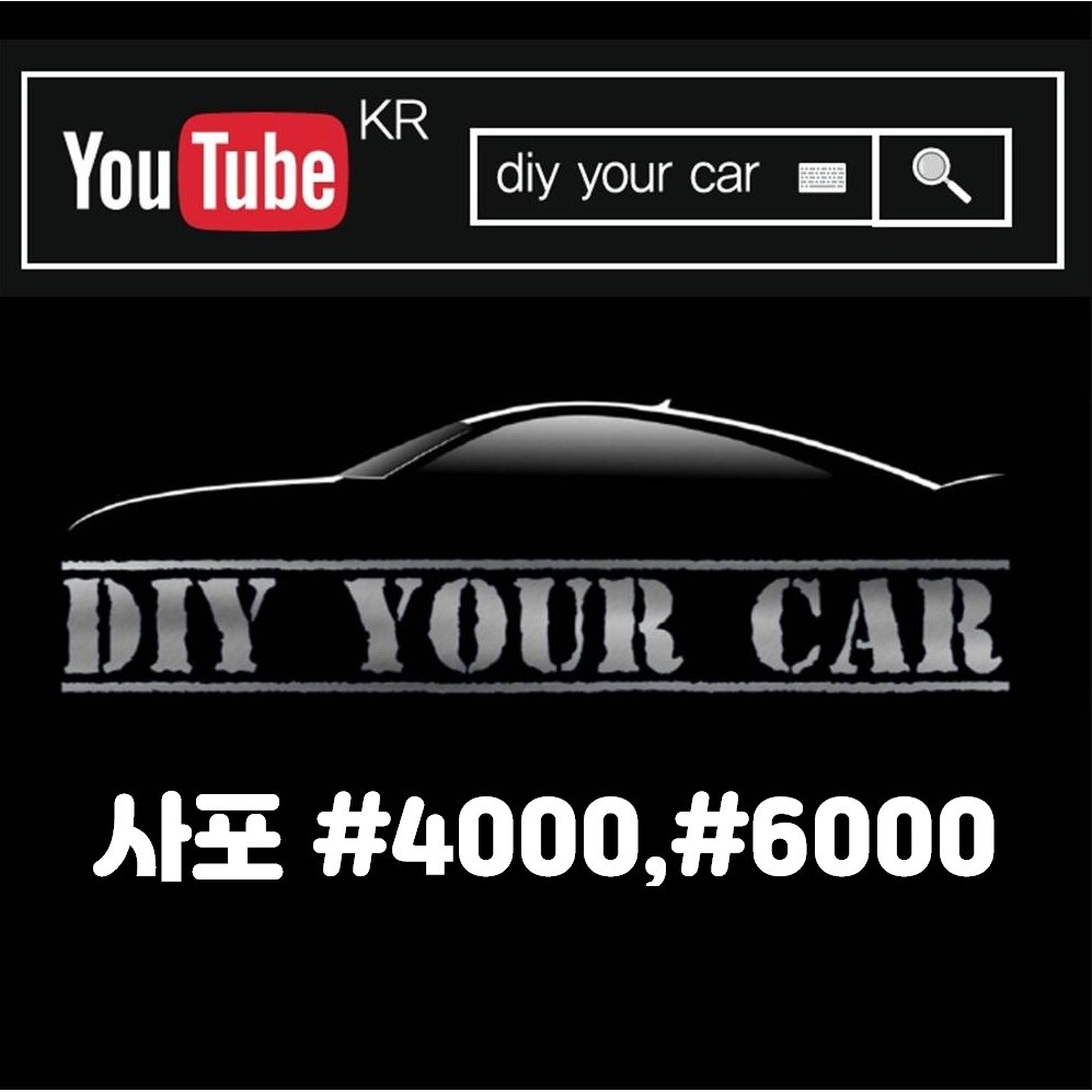 DIY YOUR CAR 복원사포 #4000, #6000 6,000원