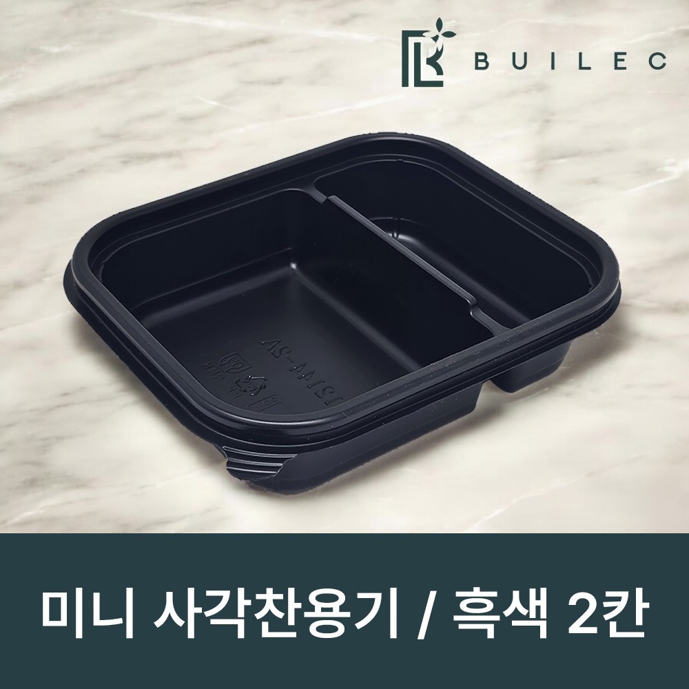 빌렉 사각 미니 찬용기 2칸 12144 흑색, 1개, 600세트 109,970원