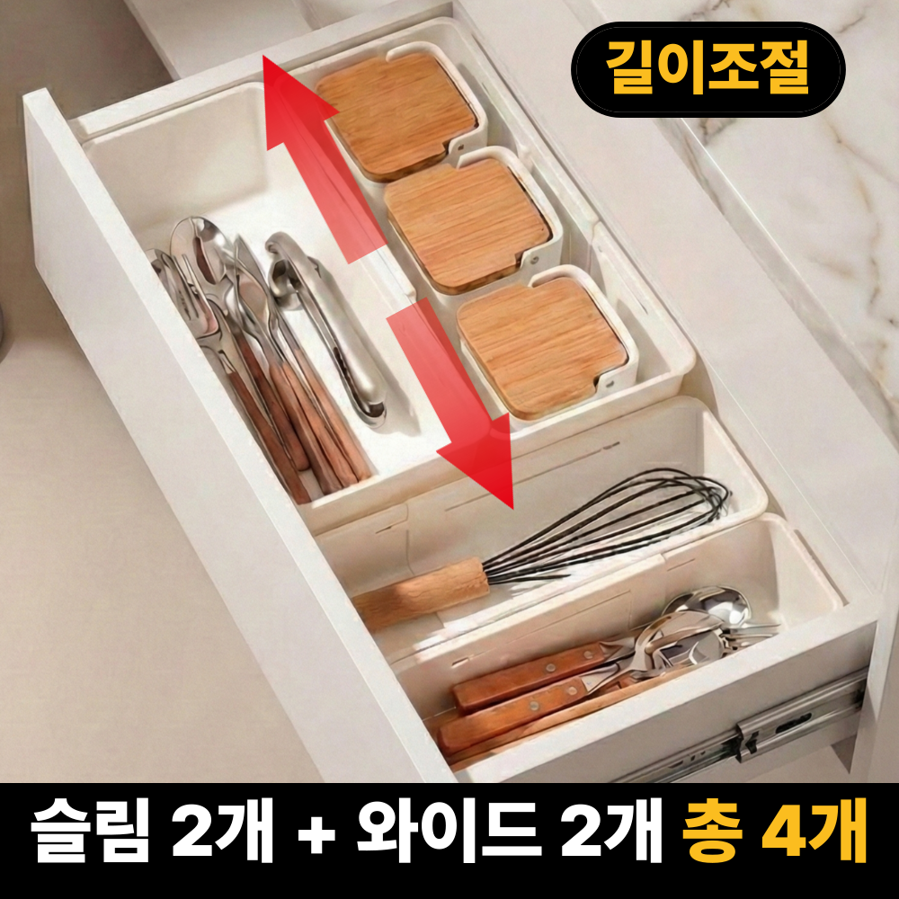 아르벤 맞춤 길이조절 칸막이 수납 정리함 2종, 4개, 퓨어화이트 18,100원