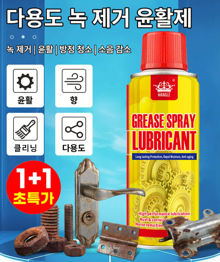 1/1+1녹 제거 클리닝 스프레이 lubricant 녹제거 초강력 녹 제거제, 1개 11,500원