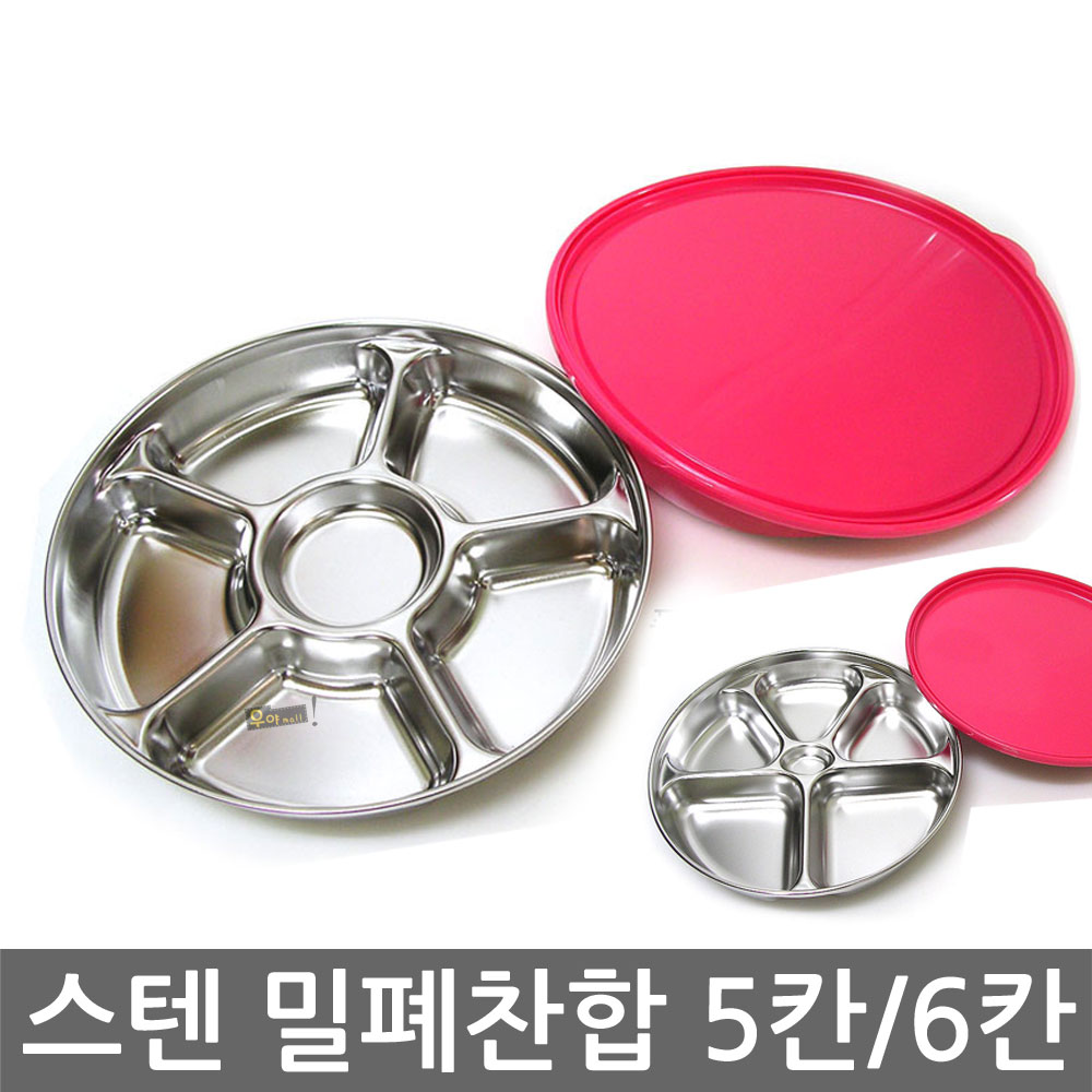 우야몰 국산 스텐 밀폐찬합 반찬통 도시락 찬합통 사각 원형 식당 배달 11,500원