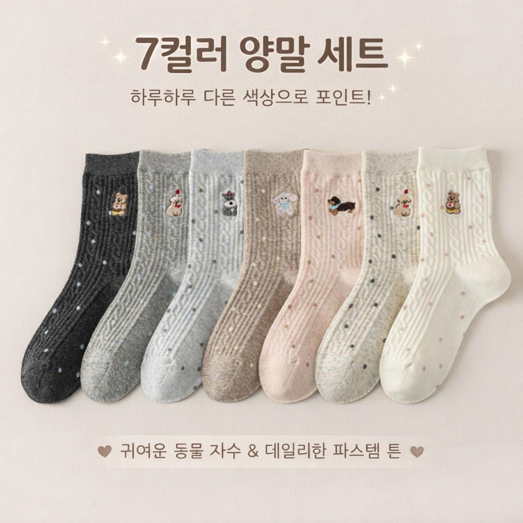 여성 귀여운 땡땡이 중목 양말 데일리 포인트 패션 양말 7켤레 15,000원