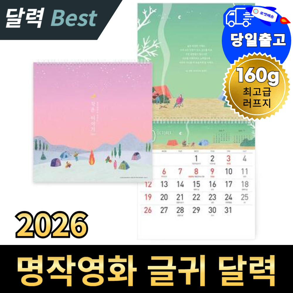나의 마음이 너의곁에 머물렀네 2026년 달력, 1개 13,800원
