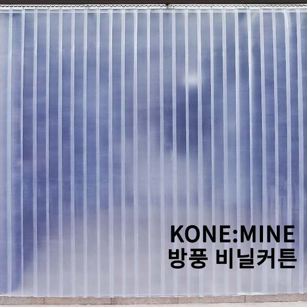 방풍 비닐커튼 바람막이 PVC 출입구비닐커튼 업소용 HACCP 산업용 출입문 방풍 방한 방충 38,500원