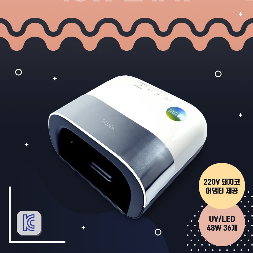 레진 젤램프 네일 LED UV램프 48W SUN4S / SIUN3 경화기계 페디 30,000원