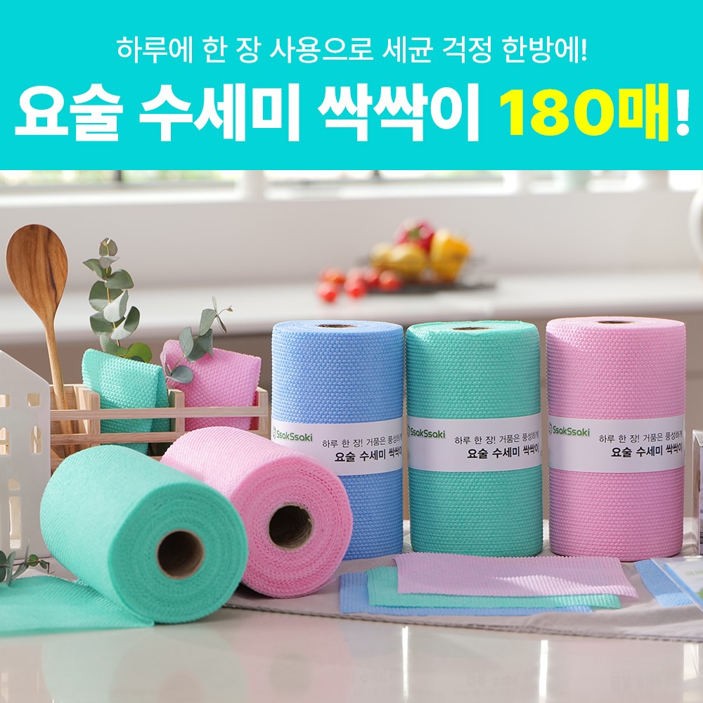 [국내생산] 싹싹이 뜯어쓰는 요술 롤 수세미 180매(60매X3롤), 180개, 1세트, 혼합 15,900원