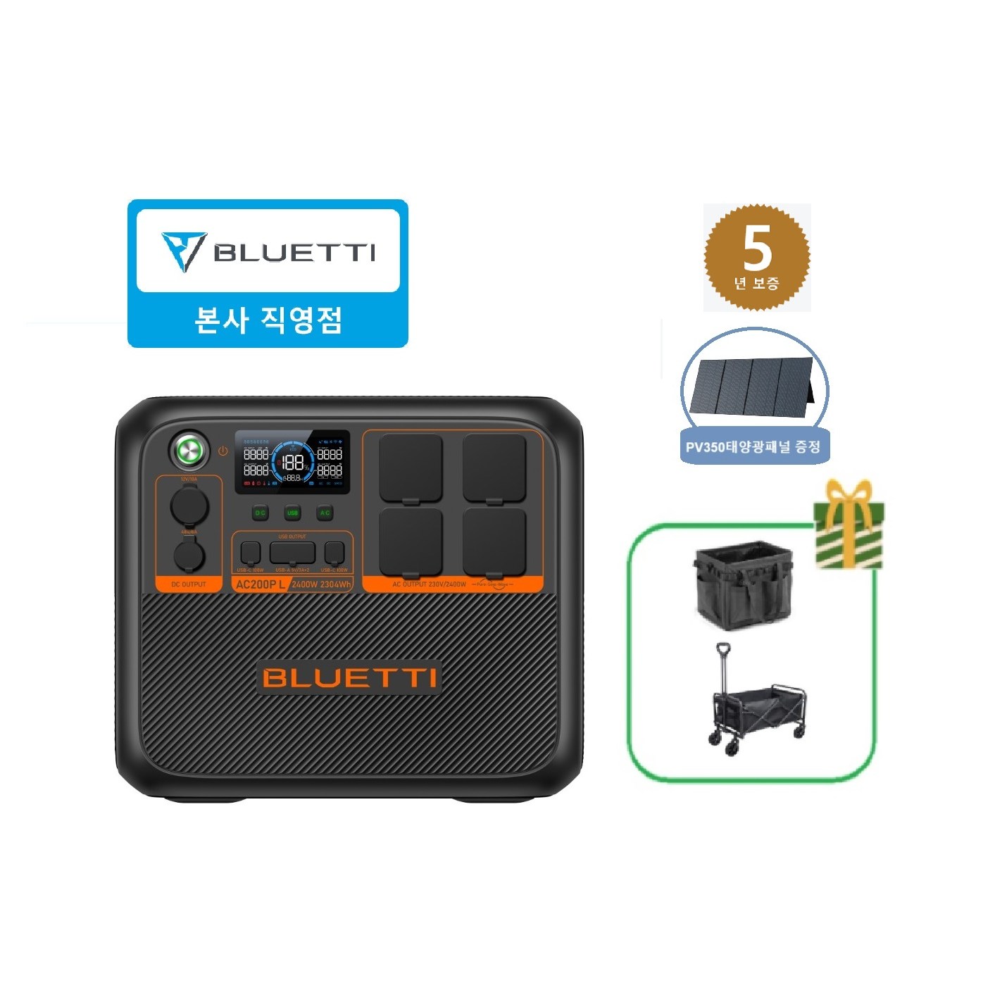 BLUETTI 블루에티AC200PL 2304Wh 2400W 올인원 인산철파워뱅크 (태양광패널 무료증정) 2,360,000원