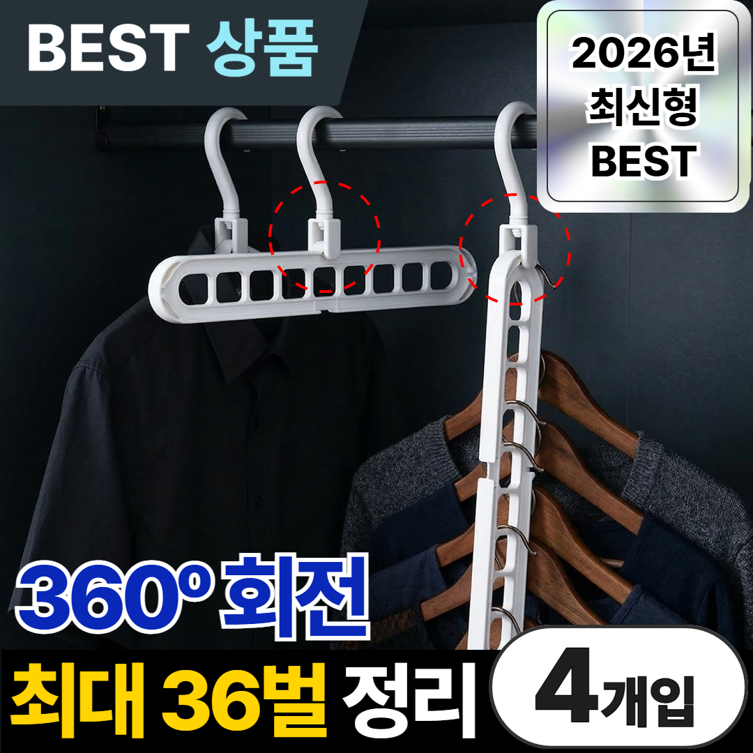 디아록 공간 활용 멀티 옷걸이 만능 9구 9,800원