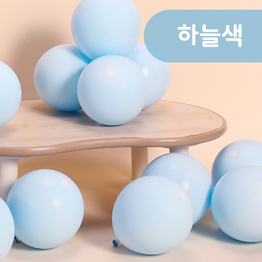 [예쁨주의지호] 마카롱 라텍스풍선 (10개입) 파스텔풍선, 마카롱 라텍스 풍선 10개_하늘색 1,200원