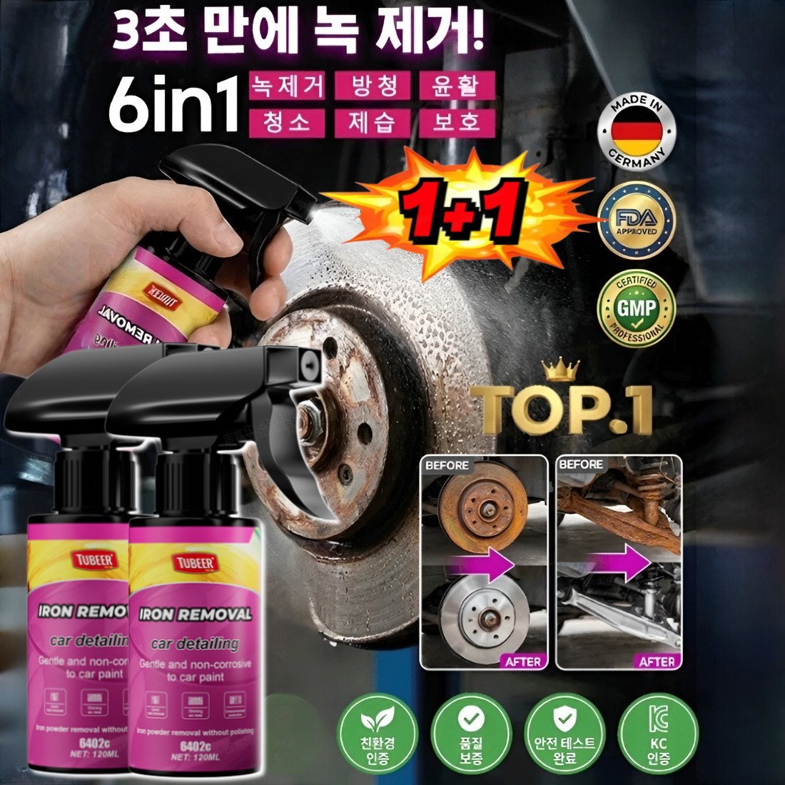 1+1 자동차 도장면 철분 제거제 분진 제거 크리너 클리너 리무버  스텐 얼룩제거제 25,600원