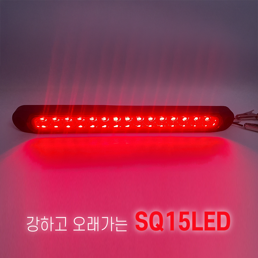 삼항LED 24V 전용/SQ15 LED LIGHTS/화물차 트럭 라이트, 1개, 레드 15,000원