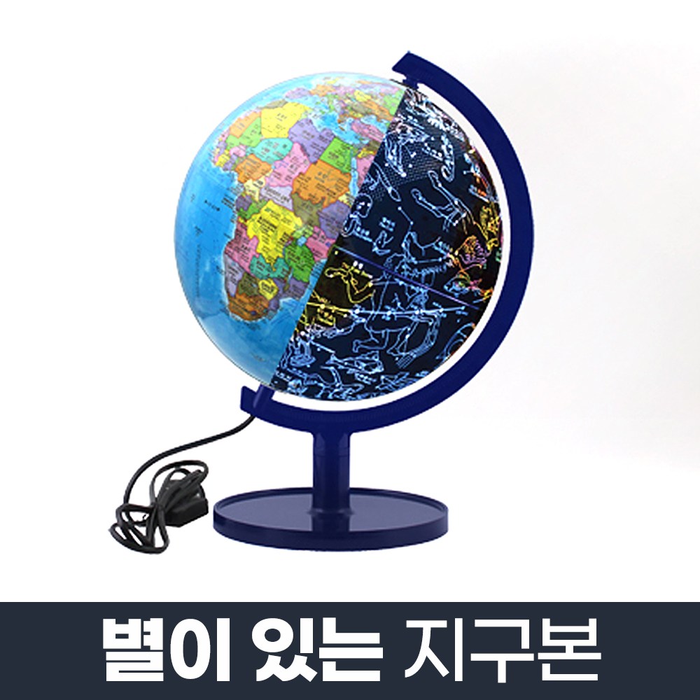 별이 있는 지구본 320-ELS_LED 세계지도 별자리관찰 64,900원