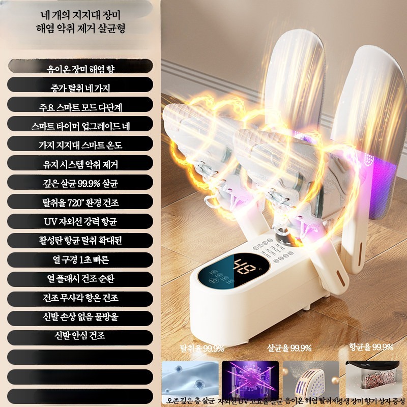 자외선 자동 신발 소형 살균기 탈취 소독기 가정용 심플 무소음 신발살균 운동화 건조기 43,600원