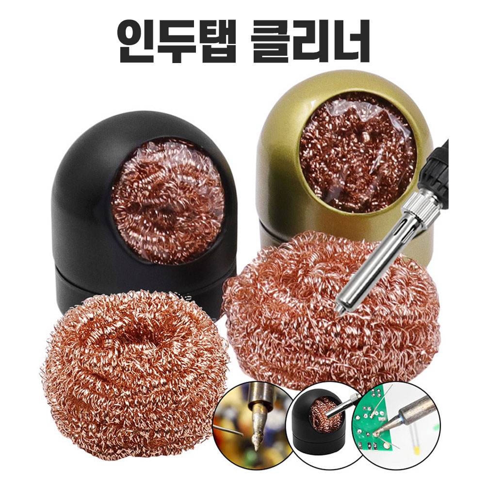 인두기 팁 클리너 와이어형 팁 청소 납제거 솔더링 납땜 제거 납제거 6,900원